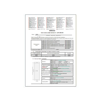 کارت سفارش کابینت سرور SHNE 2080.00 X در سایت NPP E'KRA